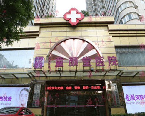 西安童颜堂整形美容医院