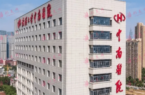 武汉大学中南医院整形外科