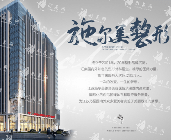 南京施尔美医疗美容医院