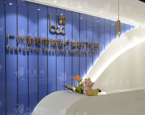 广州丽港丽格医疗美容门诊部