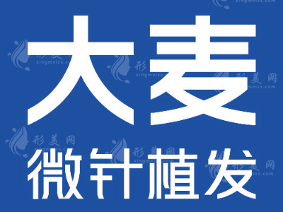 杭州大麦微针植发医院