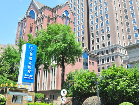 上海伯思立医疗美容门诊部