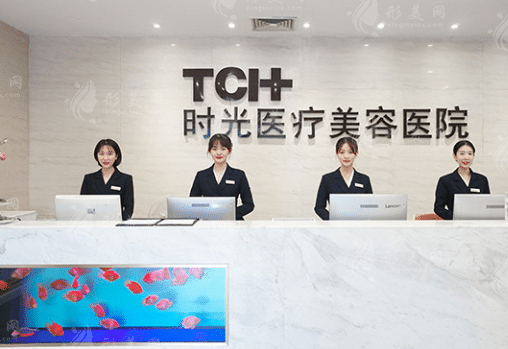 杭州时光医疗美容医院