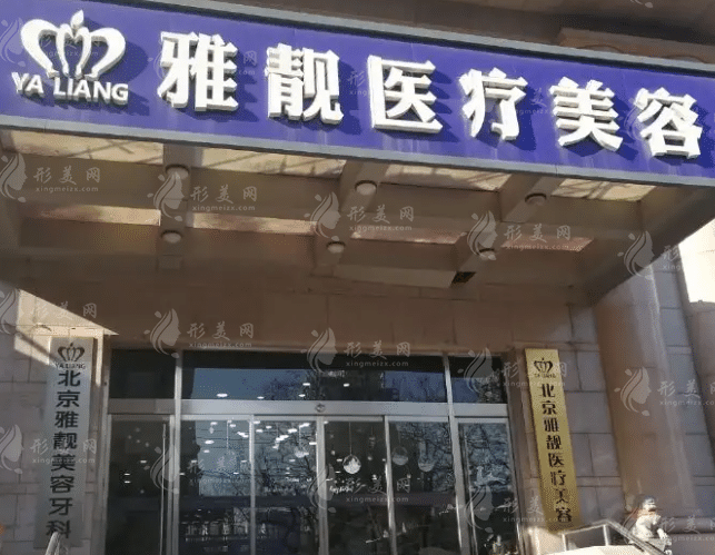 北京整形医院排名榜：想在北京做整形，这些机构可以了解一下