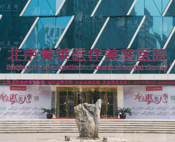 北京美莱医疗美容医院整形科