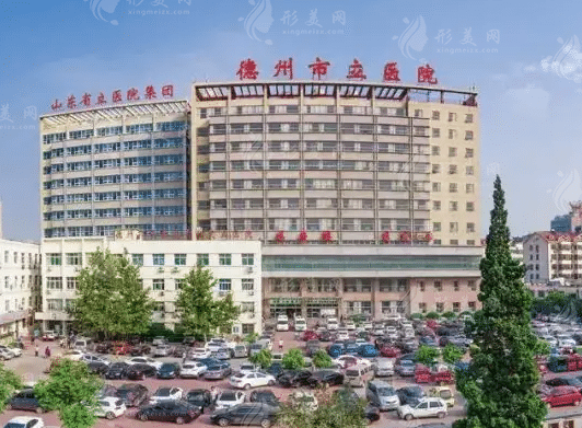 德州市立医院整形科