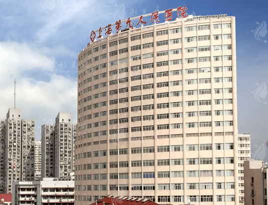 上海市第九医院整形外科