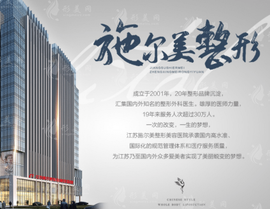 南京施尔美整形医院