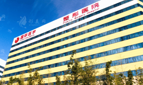 西安国际医学中心