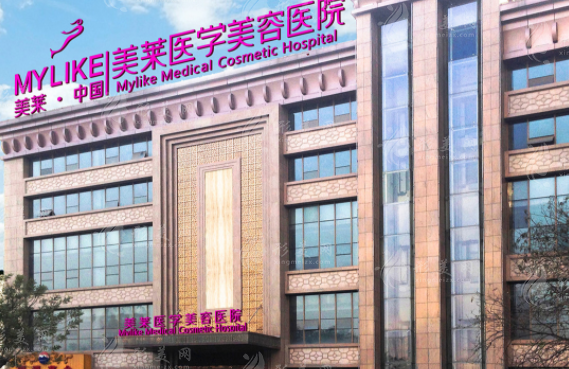 西安美莱医院