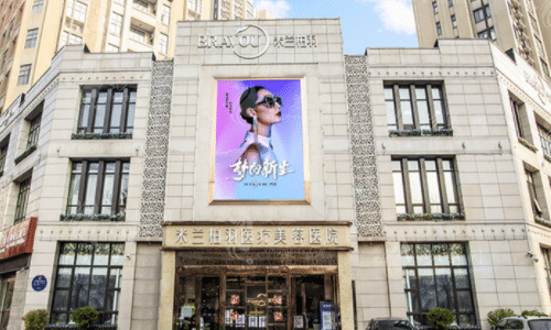 西安米兰柏羽医院
