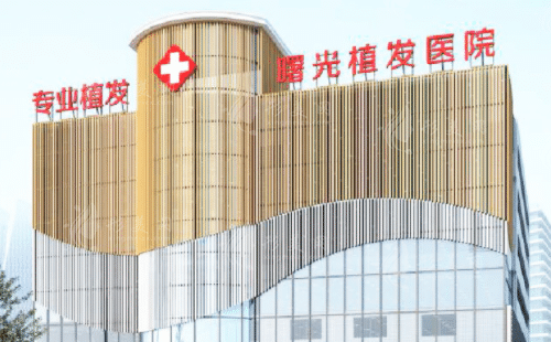 合肥正规植发专科医院有哪些？推荐曙光植发、新生植发等