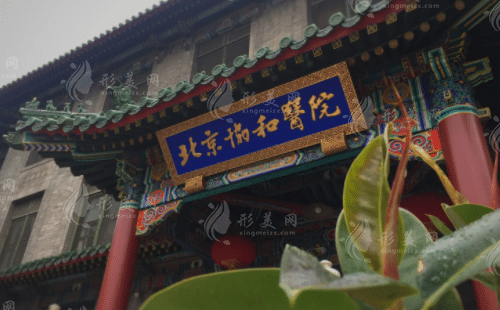 北京协和医院皮肤科