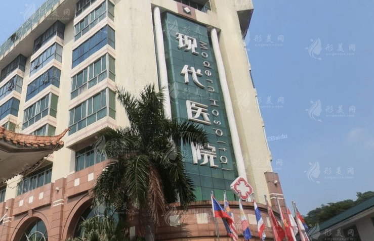 广州现代医疗美容门诊部