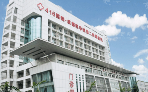 成都医学院第二附属医院