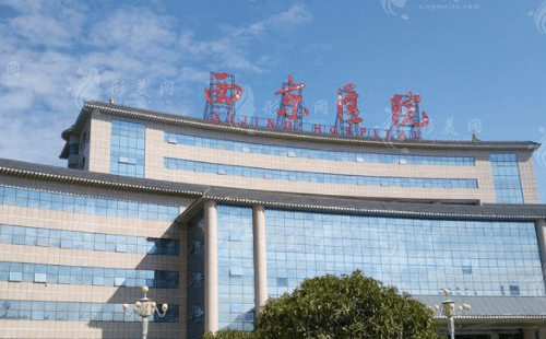 西京医院整形外科