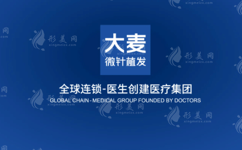 上海大麦微针植发
