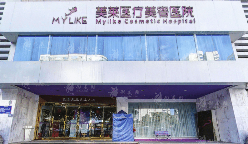 长沙美莱整形美容医院