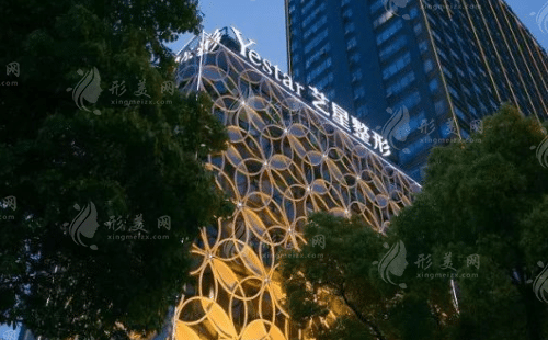 长沙艺星医疗美容医院