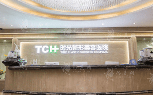 重庆时光整形医院
