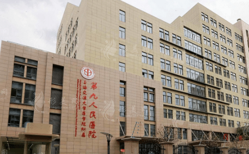 上海九院整复外科
