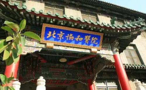 北京协和医院整形外科
