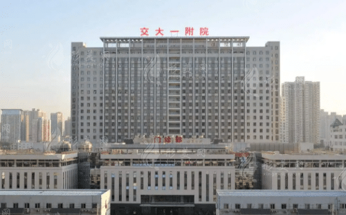 西安交通大学第一附属医院整形外科