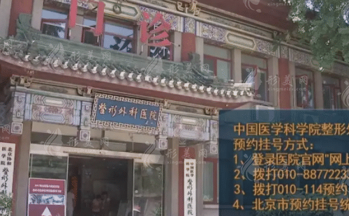 中国医学科学院整形外科医院