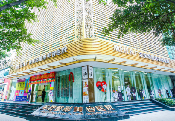 广州美恩整形美容医院