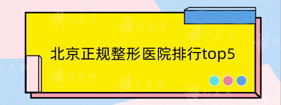 深圳正规去胎记医院排行top5，新星靓、米扬丽格、十优等