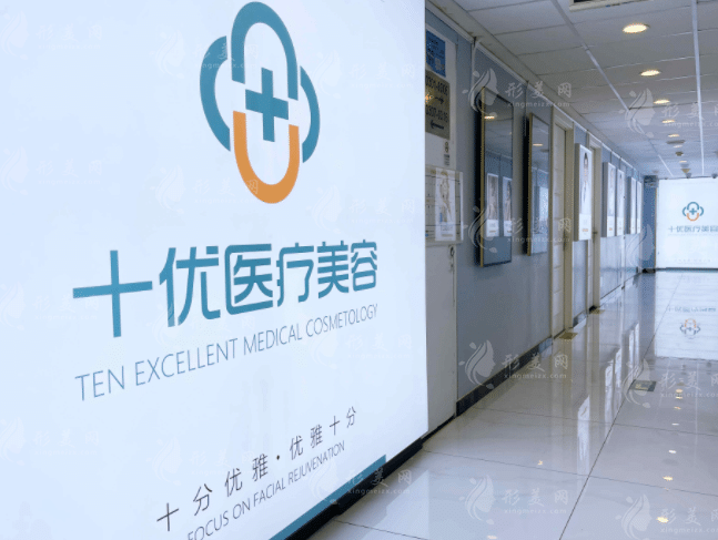 深圳十优医疗去胎记医院
