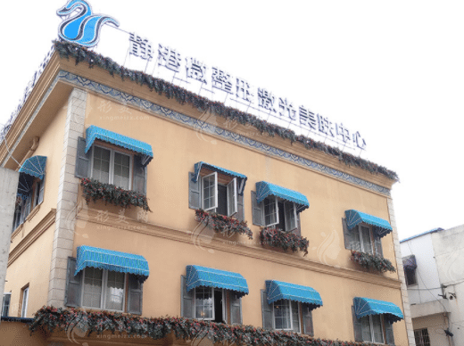 宁波海曙静港医疗美容
