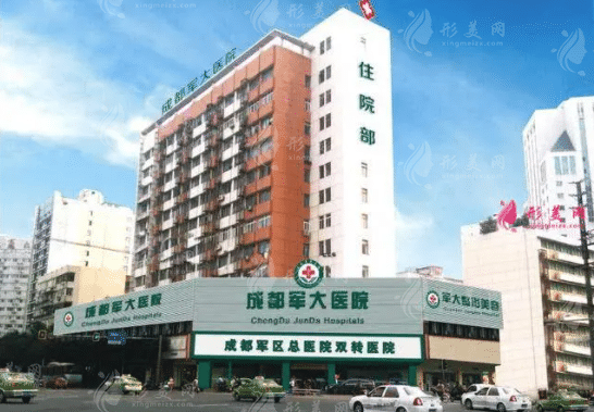 成都军大整形美容医院