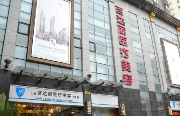 上海百达丽整形医院