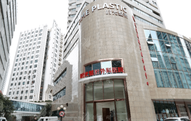 上海时光整形外科医院