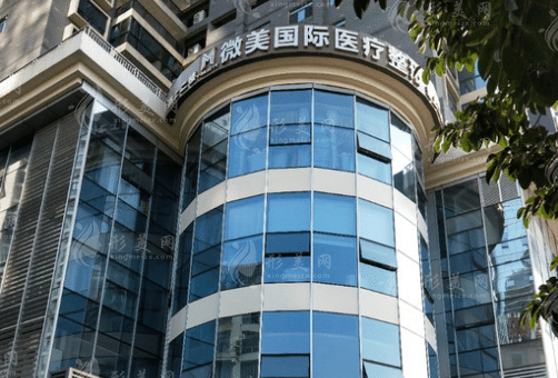 广西微美医疗美容门诊部