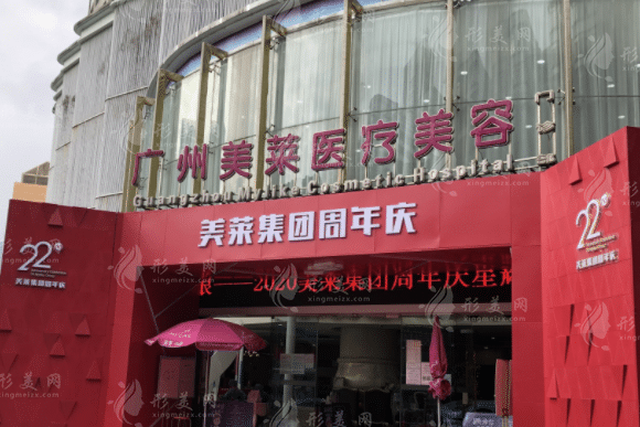 广州美莱整形医院