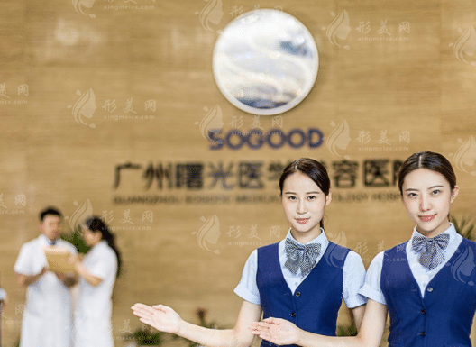 广州曙光整形医院