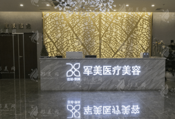 广州军美整形医院