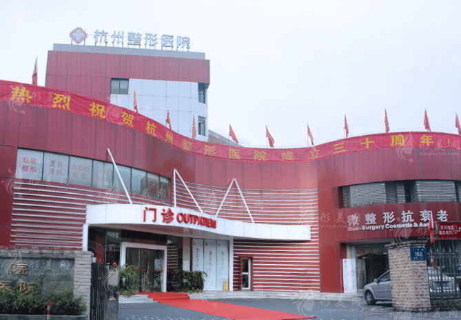 杭州整形医院
