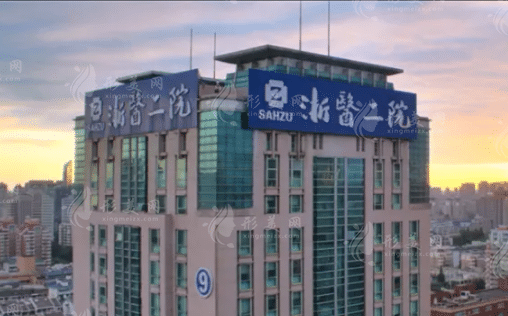 浙江大学医学院附属第二医院整形外科