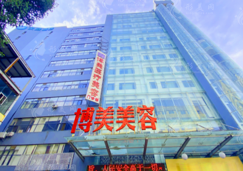 昆明博美整形医疗美容医院