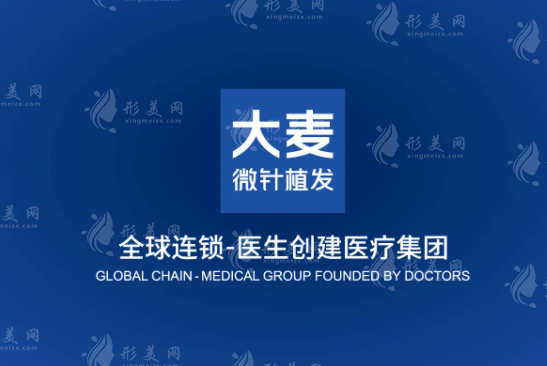 大麦微针植发医院