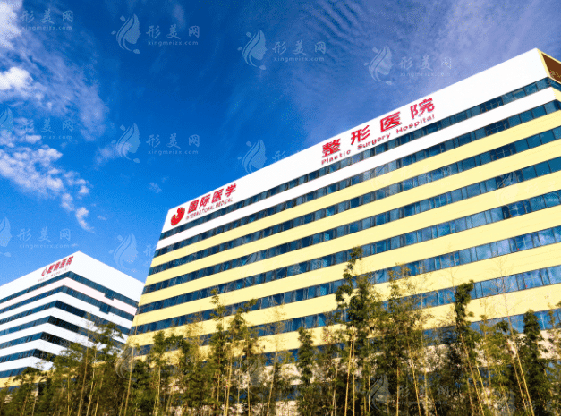西安国际医学中心整形医院