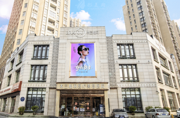 西安米兰柏羽整形医院
