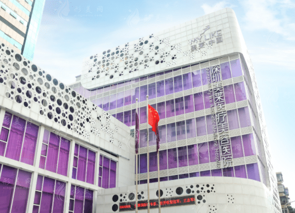深圳美莱医疗美容医院