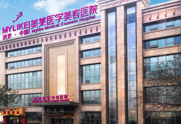西安美莱医学美容医院