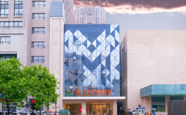 西安高一生医疗美容整形医院