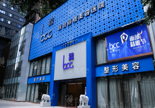 重庆联合丽格美容医院