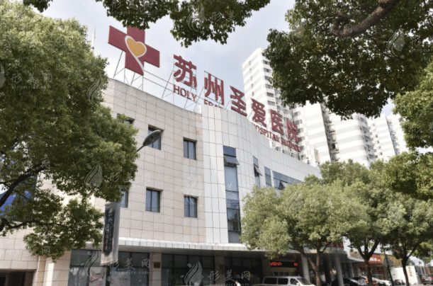 苏州圣爱医疗美容医院